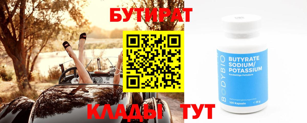 Бутират GHB Химки