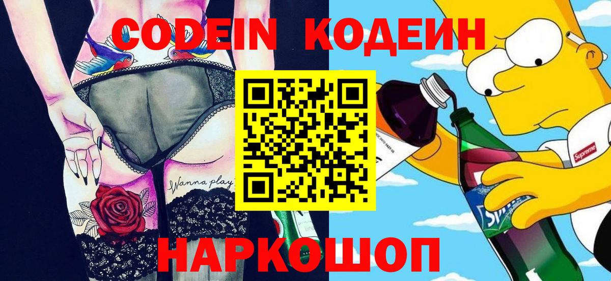 Химки  Codein Purple Drank  Вход с VPN 
