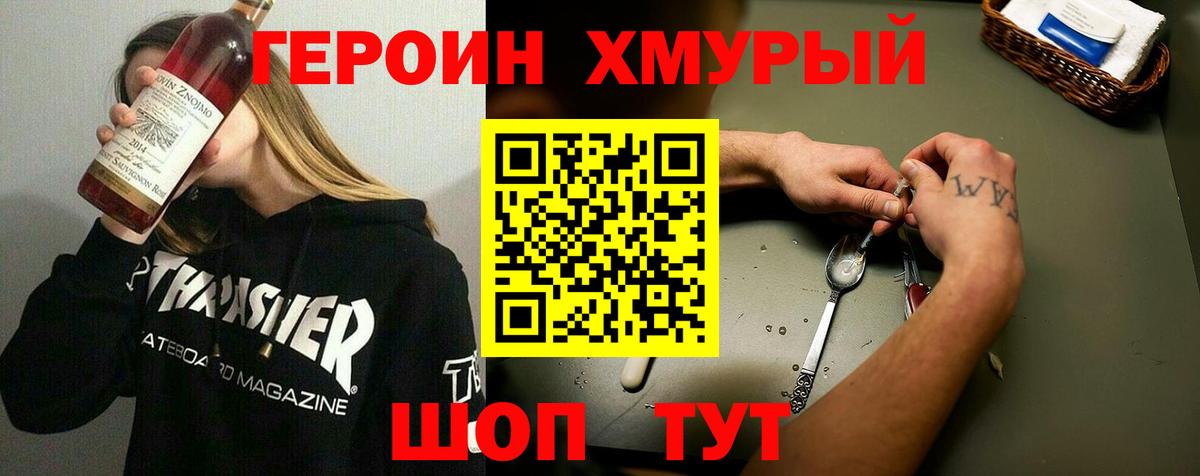 ГЕРОИН герыч Химки