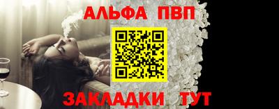 ALPHA PVP Мариинск