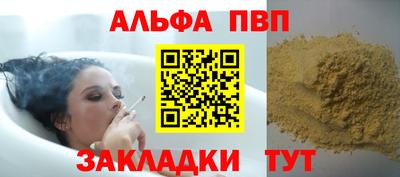 ALPHA PVP Мариинск