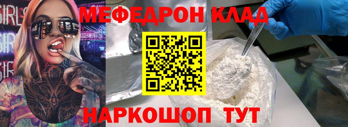Меф мяу мяу мука Химки