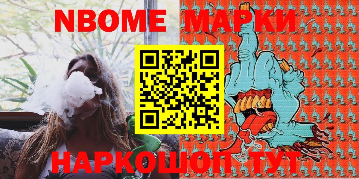 Наркотические марки 1,8мг Химки